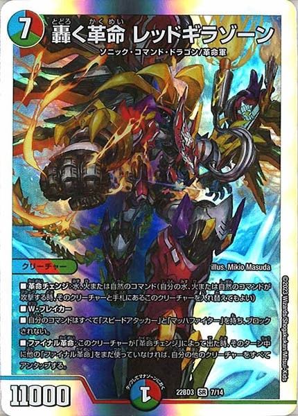 轟く革命 レッドギラゾーン  金 プロモ 轟く革命レッドギラゾーン プロモ - メルカリ