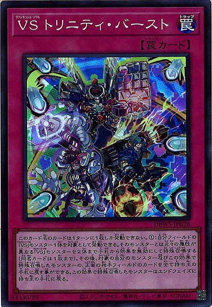 遊戯王ワイルドサバイバーズvs フルコンプ