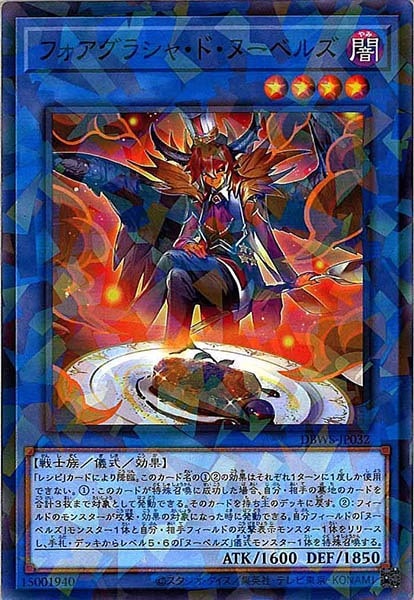 DBWS]フォアグラシャ・ド・ヌーベルズ(ノーマルパラレル)DBWS