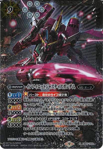 ☆美品SALE☆[BS_CB-27]インフィニットジャスティスガンダム