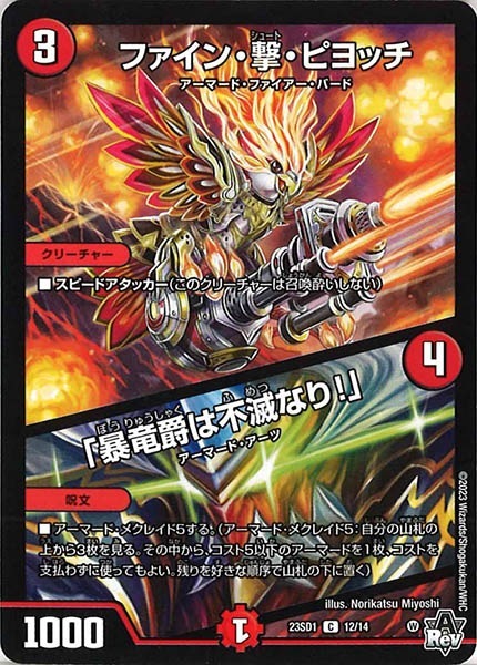 全商品オープニング価格 アーマード 双竜戦記 火文明 各4枚セット 4