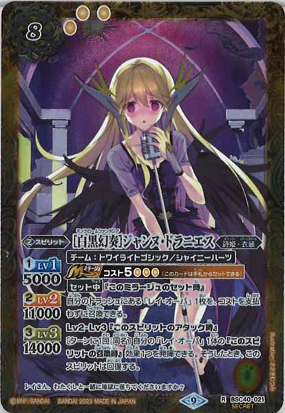 バトスピ ［白黒幻奏］ジャンヌ・ドラニエス パラレル バトル