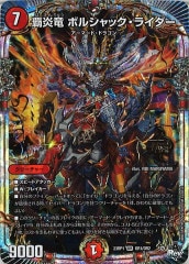PR]戦極竜ヴァルキリアス・ムサシ(プロモ)P5/Y9 | デュエル