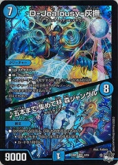 [DM23-RP1]D-Jealousy-ܤޤ  󥰥(٥꡼쥢)2/74