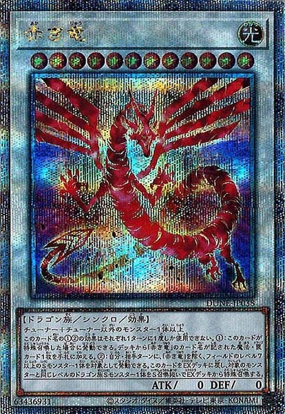 カ*値様 遊戯王　センチュリオン　赤き竜　高レア　セット カ*値様 遊戯王 センチュリオン 赤き竜 高レア セット 2025年