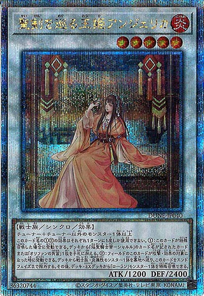 DUNE]聖剣を巡る王姫アンジェリカ(クォーターセンチュリー
