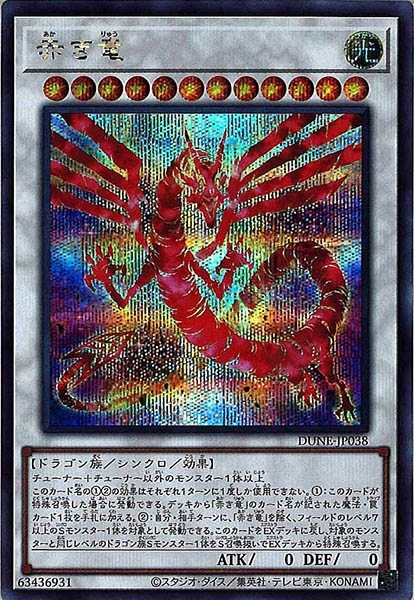 DUNE]赤き竜(シークレットレア)DUNE-JP038 | 遊戯王OCG,基本パック,12