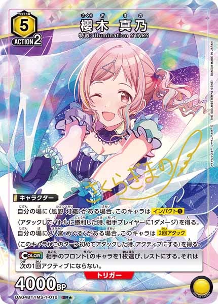 ユニオンアリーナ 櫻木 真乃 sr 星3 パラレル