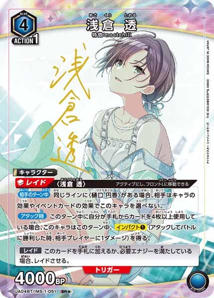 ユニオンアリーナ シャイニーカラーズ 浅倉 透 SR シャニマス idm2077