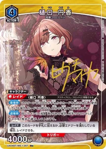 ユニオンアリーナ　樋口円香　浅倉透　サイン　PSA10 シャニマス 即購入可】樋口円香 r パラレル ユニオンアリーナ ユニアリ サイン