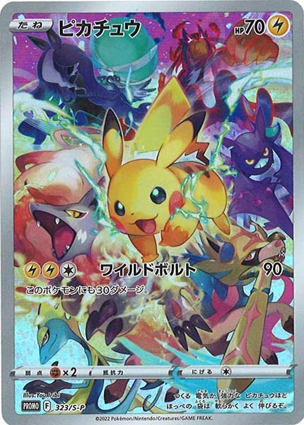 ピカチュウ：ソード&シールド ゲーム購入特典 PROMO S-Pプロモ