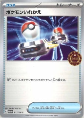 プロモーションカード - ポケモンカード/PokemonCardGame トレカ
