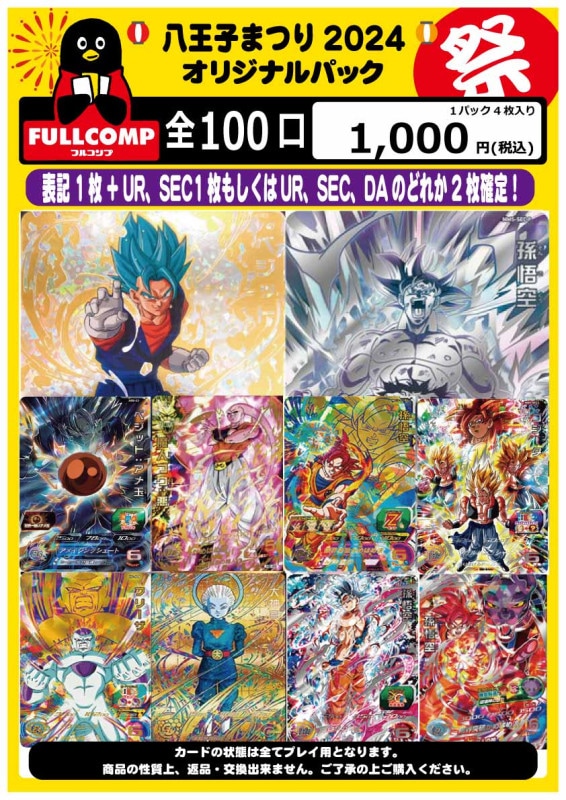 ドラゴンボールヒーローズdaまとめ売り ドラゴンボール