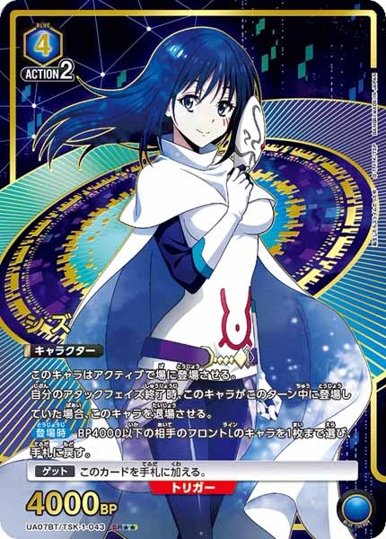 ユニオンアリーナ ユニアリ ルミナス 星2 パラレル 転スラ SR サイン