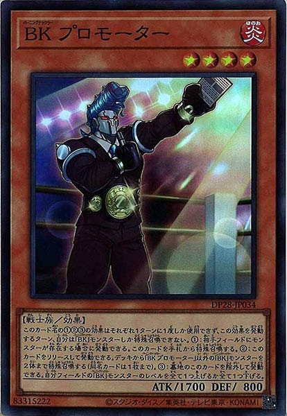 DP28]BK プロモーター(スーパーレア)DP28-JP034 | 遊戯王OCG
