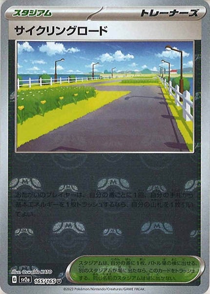 ポケモンカード sv2a サイクリングロード 4枚 ②（ポケカ