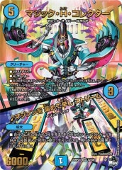 [DM23-RP2X]ޥåH쥯ޥ ᤷ ȥ꡼(ѡ쥢)S2/S8