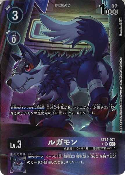 BT-14]ルガモン（パラレル）【SR】BT14-071（illust:Tonamikanji 