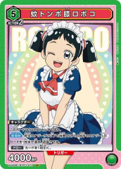 僕とロボコ　青デッキ　SRボンドパラレル UA09-BT]ロボコ（パラレル☆）【R】UA09BT/BTR-1-077 | ユニオン