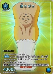 UA09-BT]ロボコ（パラレル☆）【R】UA09BT/BTR-1-077 | ユニオン