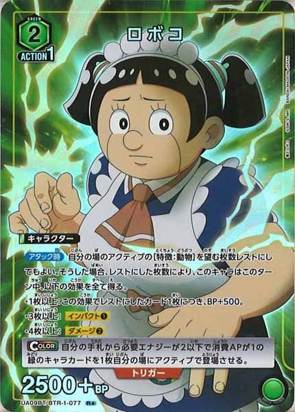 僕とロボコ 青デッキ SRボンドパラレル ユニオンアリーナ 僕と