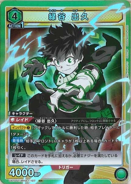 ユニオンアリーナ僕のヒーローアカデミアフルコンプ×4