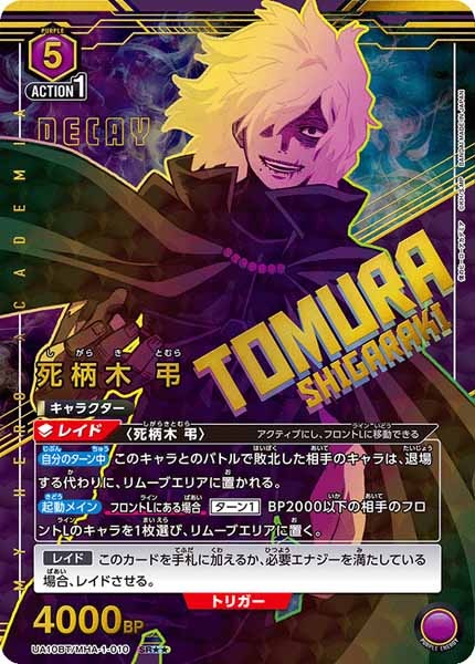 UA10-BT]死柄木 弔（パラレル）【SR】UA10BT/MHA-1-010 | ユニオン 