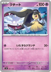 SV8]レアコイル【AR】112/106 | ポケモンカードゲーム,スカーレット