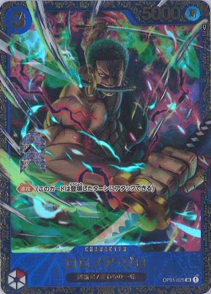 ロロノア・ゾロ SR フラッグシップ