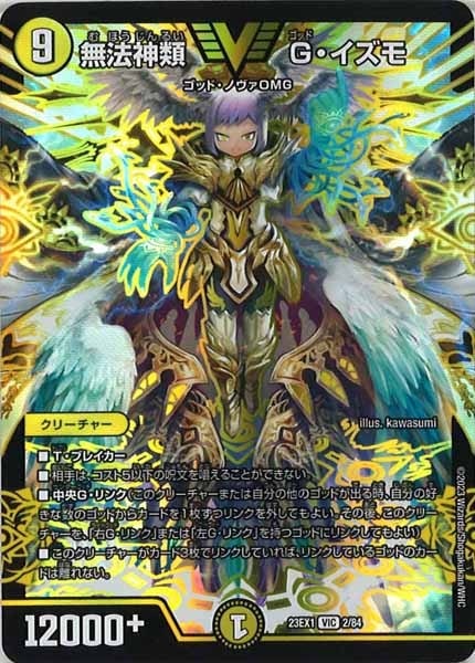 デュエルマスターズ gイズモ シク 金⑤ 金）無法神類 G・イズモ【デュエルマスターズトレカ高価買取