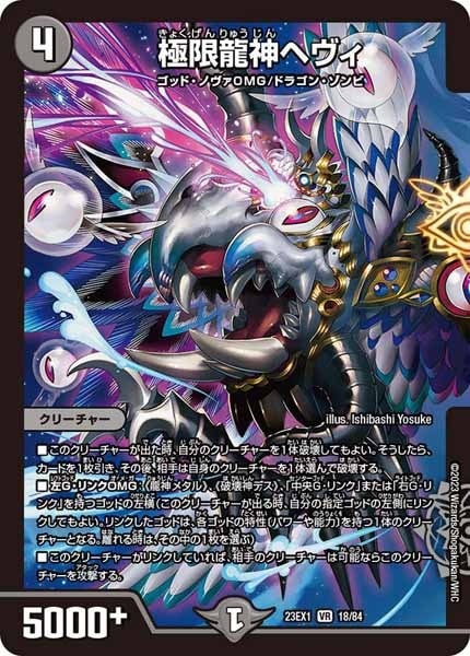 龍神ヘヴィ 龍神メタル 各4枚セット デュエルマスターズ 42