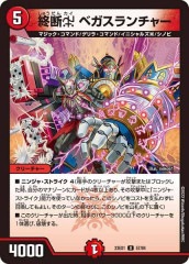 DMR-23]終断δ ドルハカバ(アンコモン)43/74 | デュエル・マスターズ