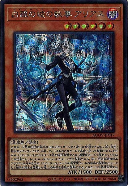 AGOV]白銀の城の執事 アリアス(シークレットレア)AGOV-JP017
