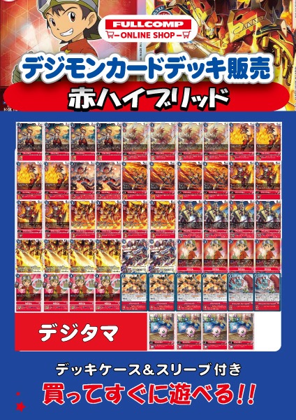 デジモンカード 赤ハイブリッド デッキ エンシェントグレイモンデッキ