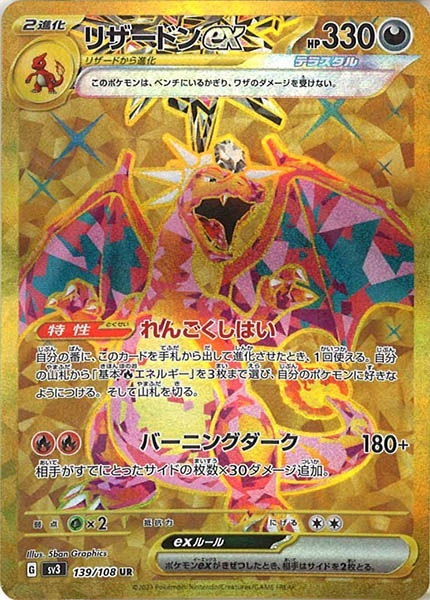 ☆ 第1弾拡張パック リザードン 心温まる