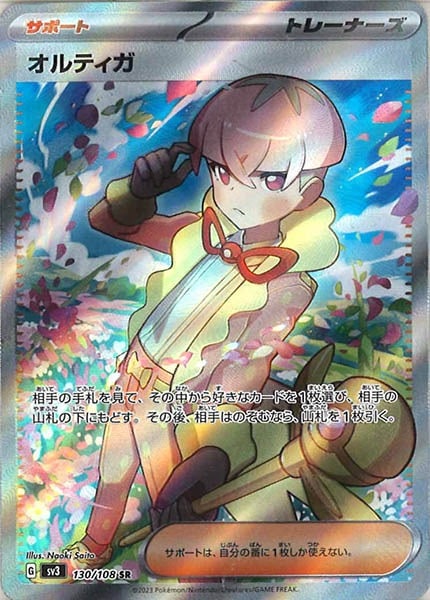 【特別セール品】 SV3]オルティガ【SR】130/108 ポケモンカードゲーム | ポケモンカードゲーム