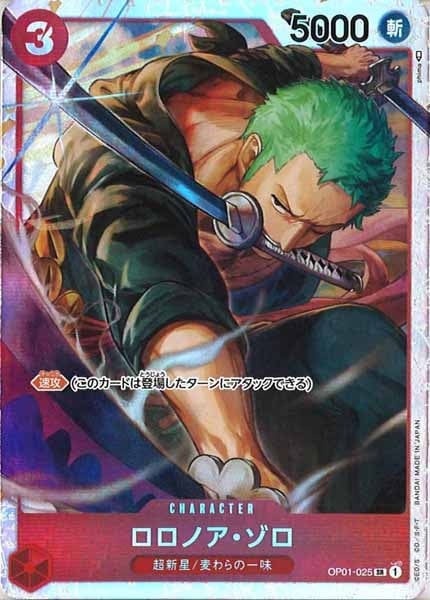 PS10 ロロノア・ゾロ SR パラレル OP01-025 Roronoa Zoro (Parallel) OP01-025 SR ROMANCE DAWN - ONE PIECE