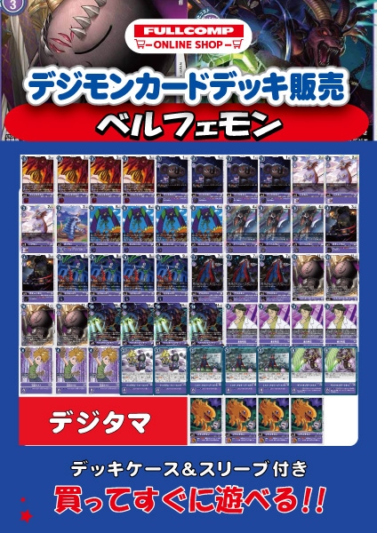ブイモンデッキパーツまとめ売りセット デジモンカード 軟らかく