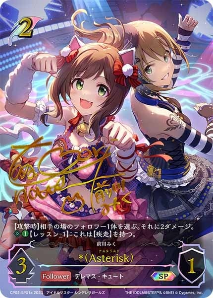CP02]*（Asterisk）(前川みくサイン)(SP)CP02-SP01a | シャドウバース 