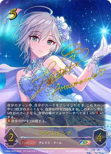 CP02]アナスタシア(SP)CP02-SP02 | シャドウバース,その他ブースター 