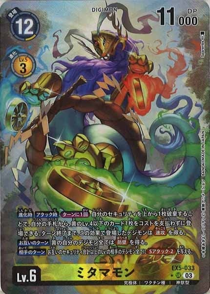 EX-05]ミタマモン（パラレル）【SR】EX5-033(illust:Spareribs