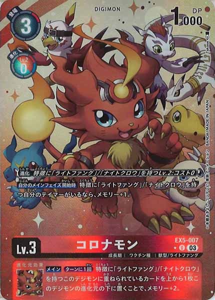 EX5-007 U コロナモン パラレル4枚セット EX5-007 U コロナモン パラレル4枚セット - メルカリ