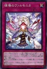 ヴァルモニカ - 遊戯王カード/YuGiOhTCG トレカ通販-フルコンプ