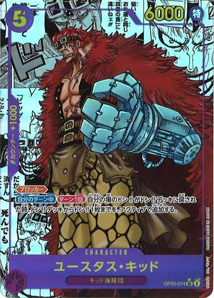 OP_OP-05]ユースタス・キッド（パラレル）【SR】OP05-074（漫画背景 