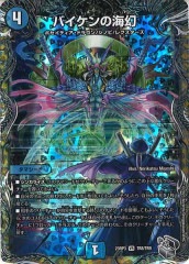ボルシャック・アークゼオスNEX(SR)(3B/22) | シークレットSP