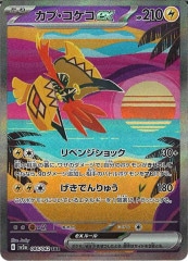 リーリエの全力 SR SM11b 068/049 ドリームリーグ　(31) リーリエの全力 sr ドリームリーグ SM11b 068/049 ポケモン