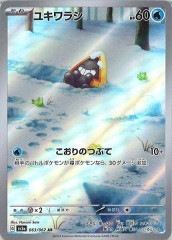 [SV3a]業饷AR063/062