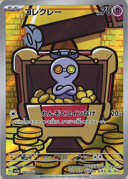ランキングや新製品 ☆PSA10☆【コレクレー/AR/SV3a】GIMMIGHOUL 068/062 ポケモンカードゲーム