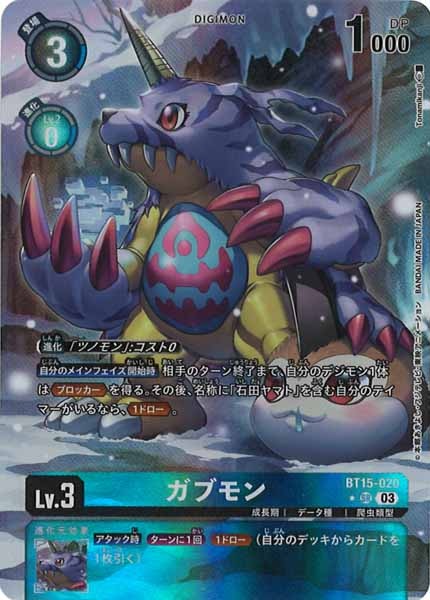 BT-15]ガブモン（パラレル）【SR】BT15-020(illust:Tonamikanji 
