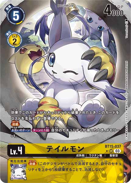 デジモンカード　BT15 テイルモン　パラレル　3枚 パラレル】BT15-037 テイルモン SR | デジモンカードゲーム